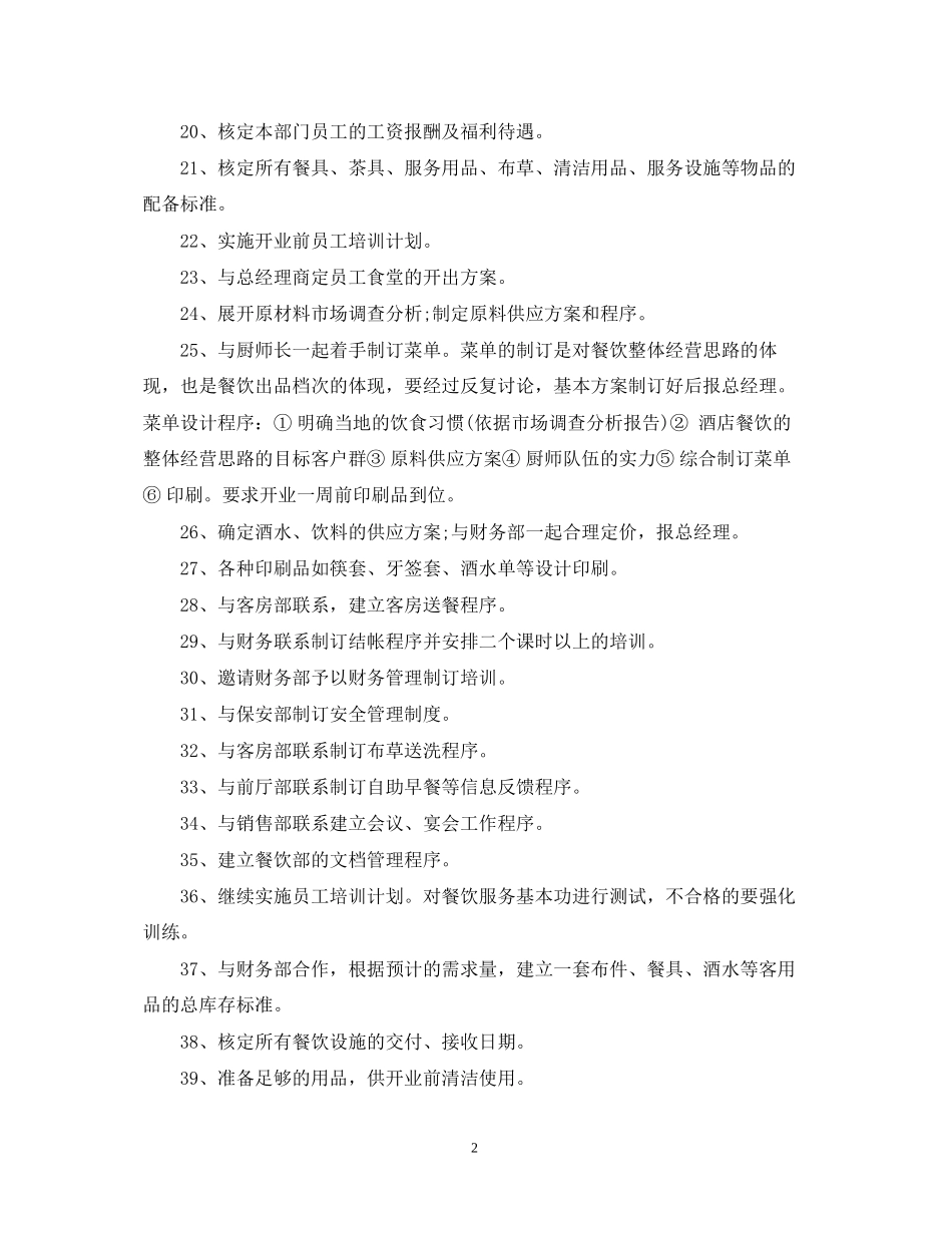 酒店餐饮部年度工作计划_第2页