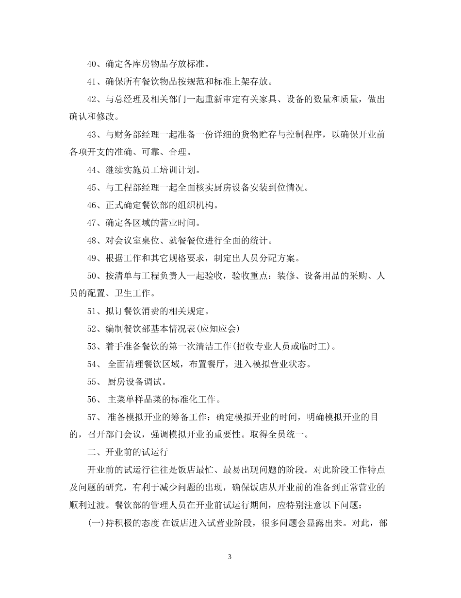 酒店餐饮部年度工作计划_第3页