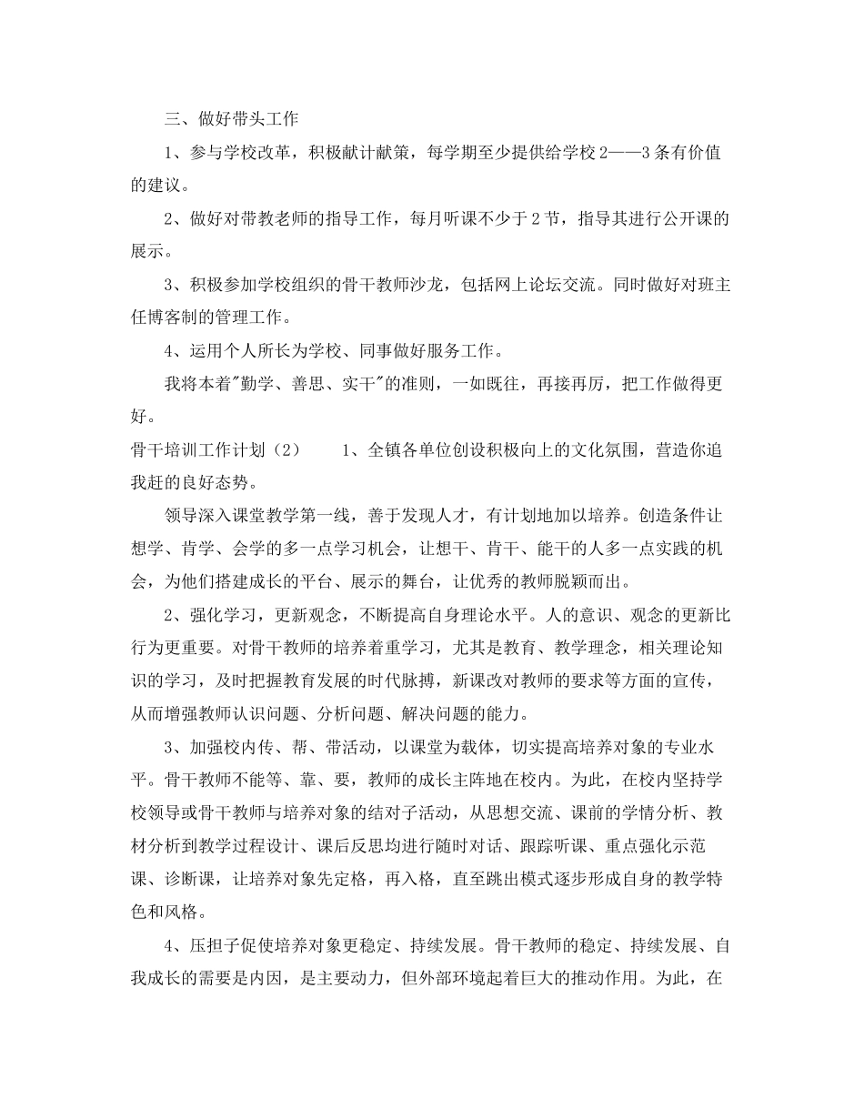 骨干培训工作计划_第2页