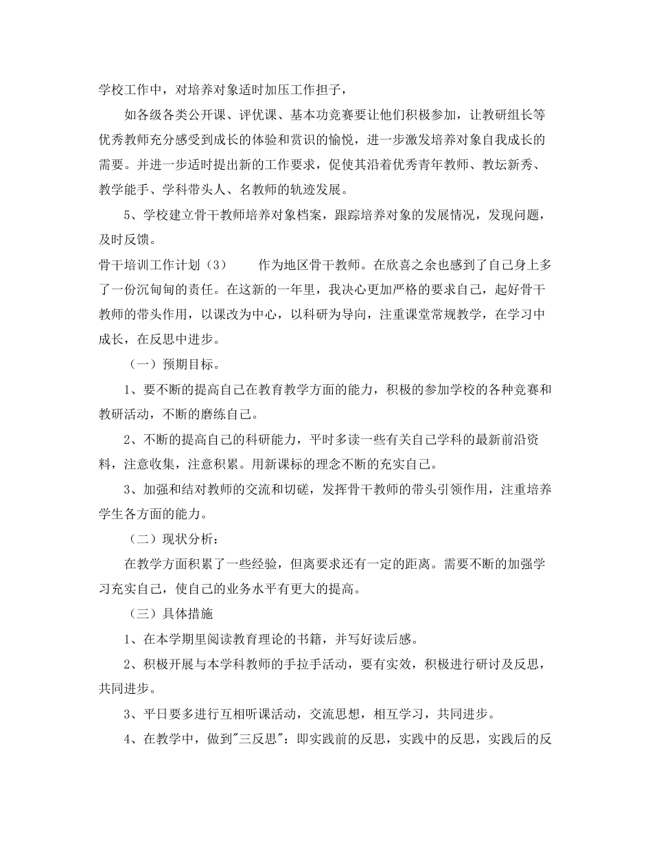 骨干培训工作计划_第3页