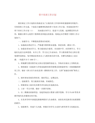 骨干培训工作计划