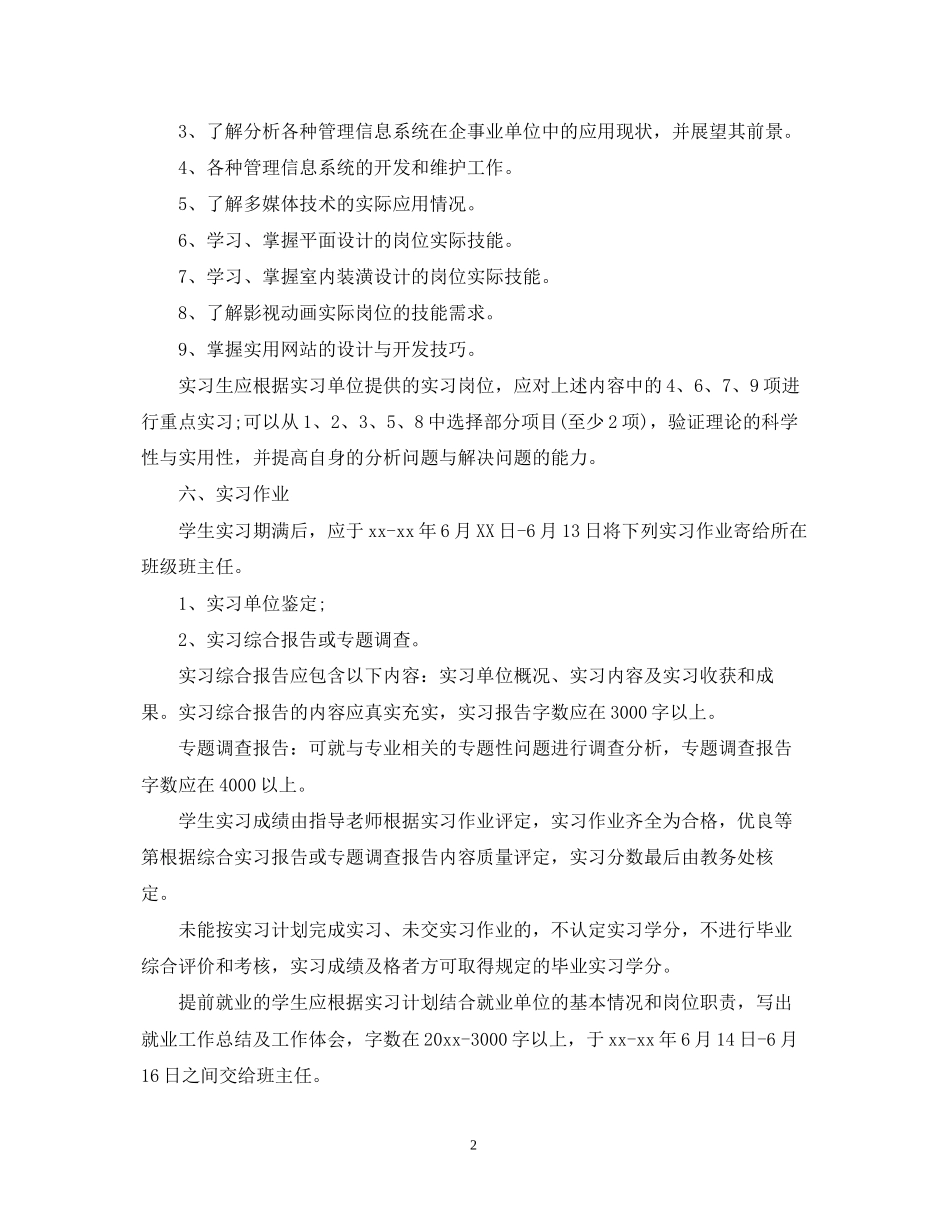 校外实习计划怎么写_第2页