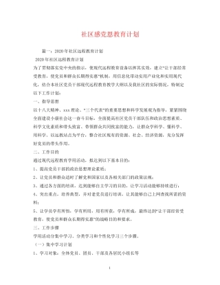 社区感党恩教育计划