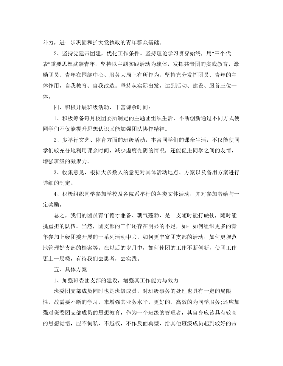 大学团支部年工作计划范本_第2页