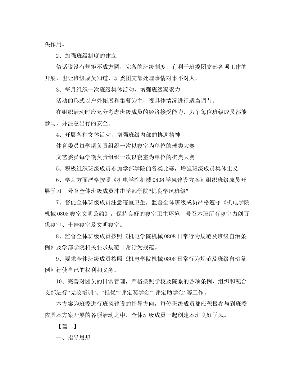 大学团支部年工作计划范本_第3页