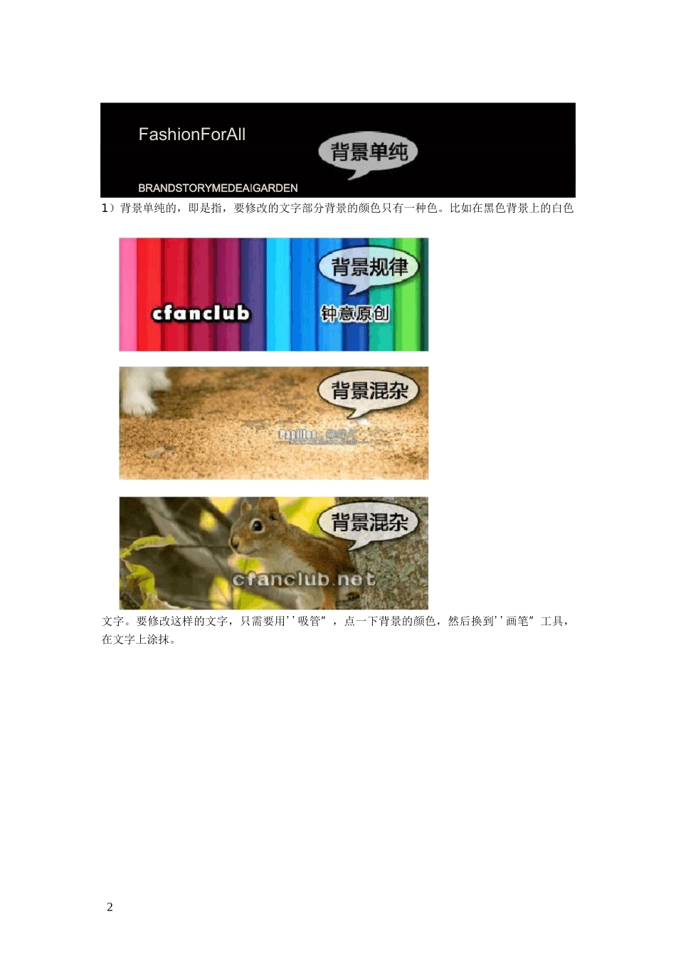 ps修改图片上文字的几种方法图_第2页
