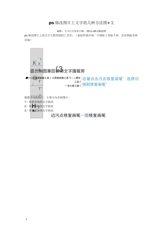 ps修改图片上文字的几种方法图