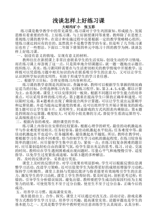 浅谈怎样上好练习课