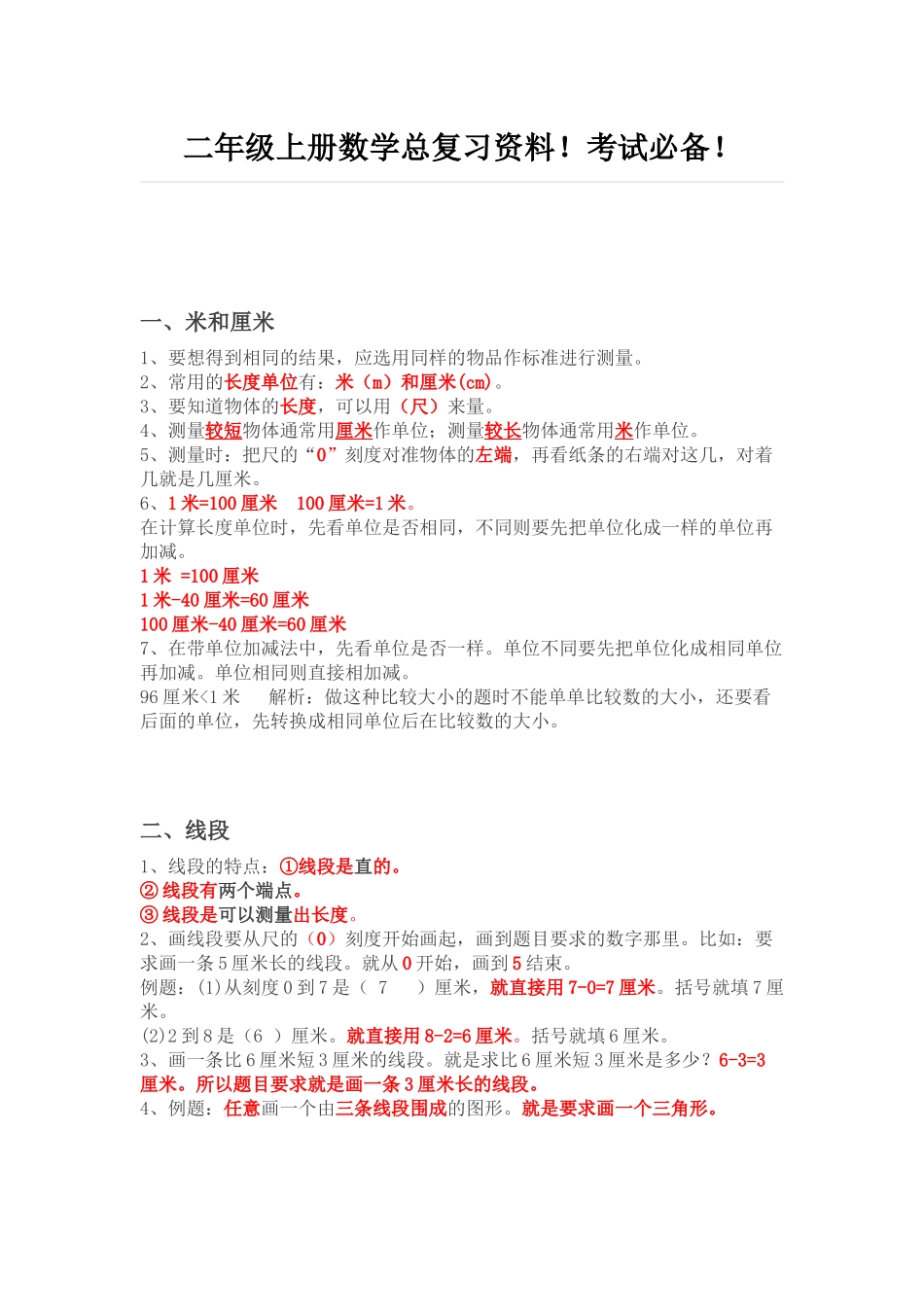 二年级上册数学总复习资料!考试必备!_第1页