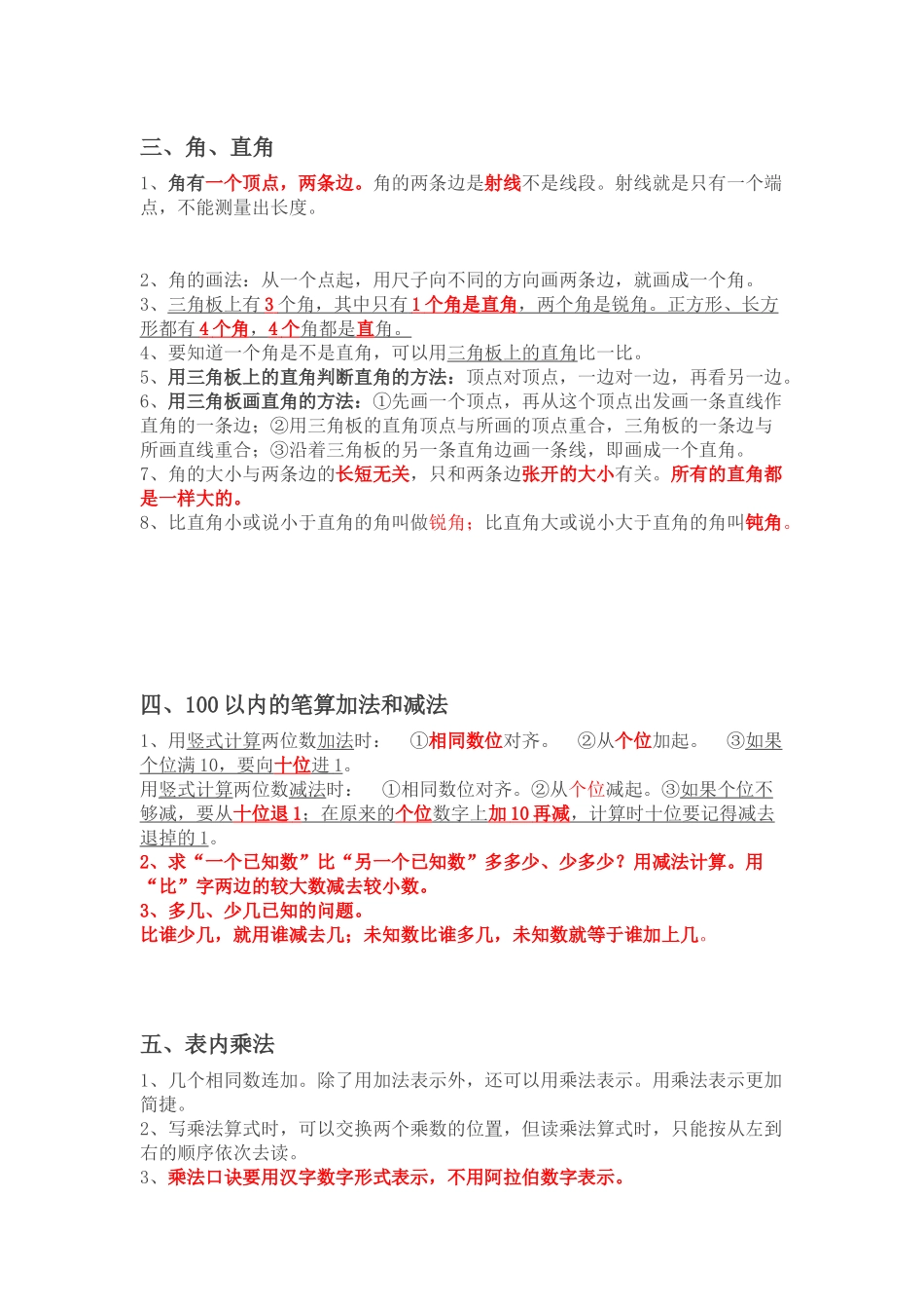 二年级上册数学总复习资料!考试必备!_第2页