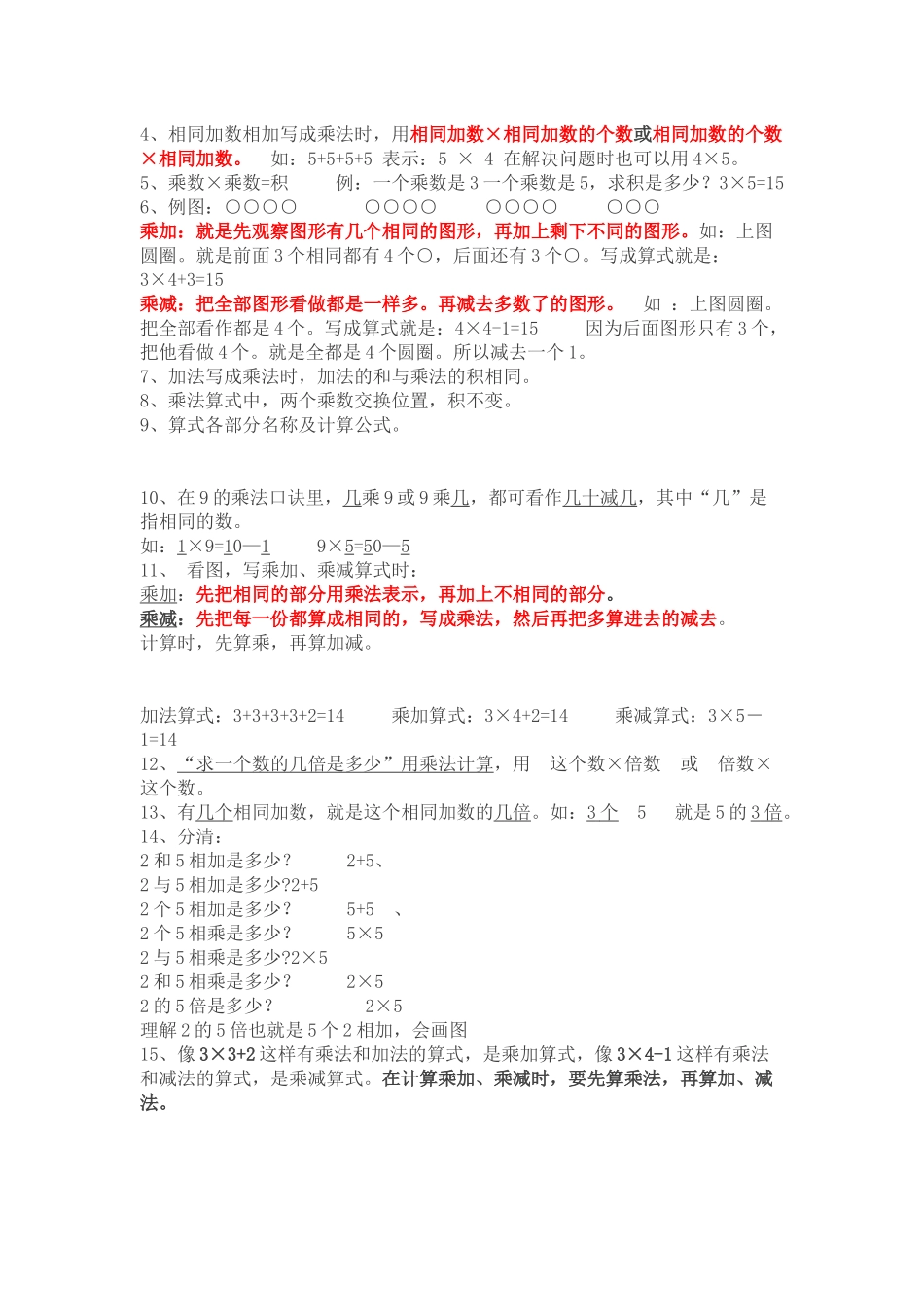 二年级上册数学总复习资料!考试必备!_第3页