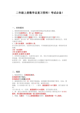 二年级上册数学总复习资料!考试必备!