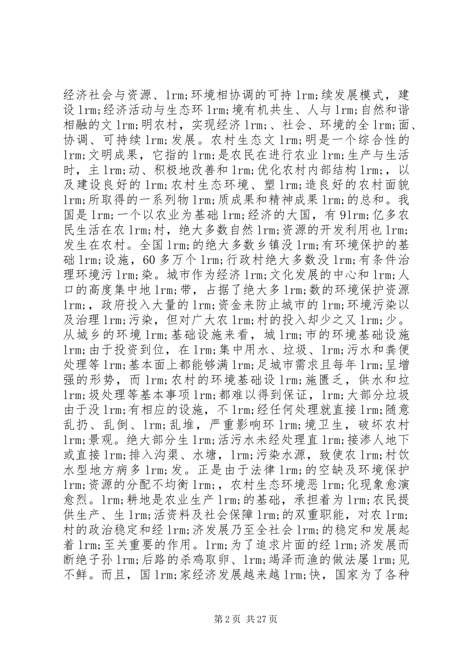 生态文明建设体会心得3篇_第2页