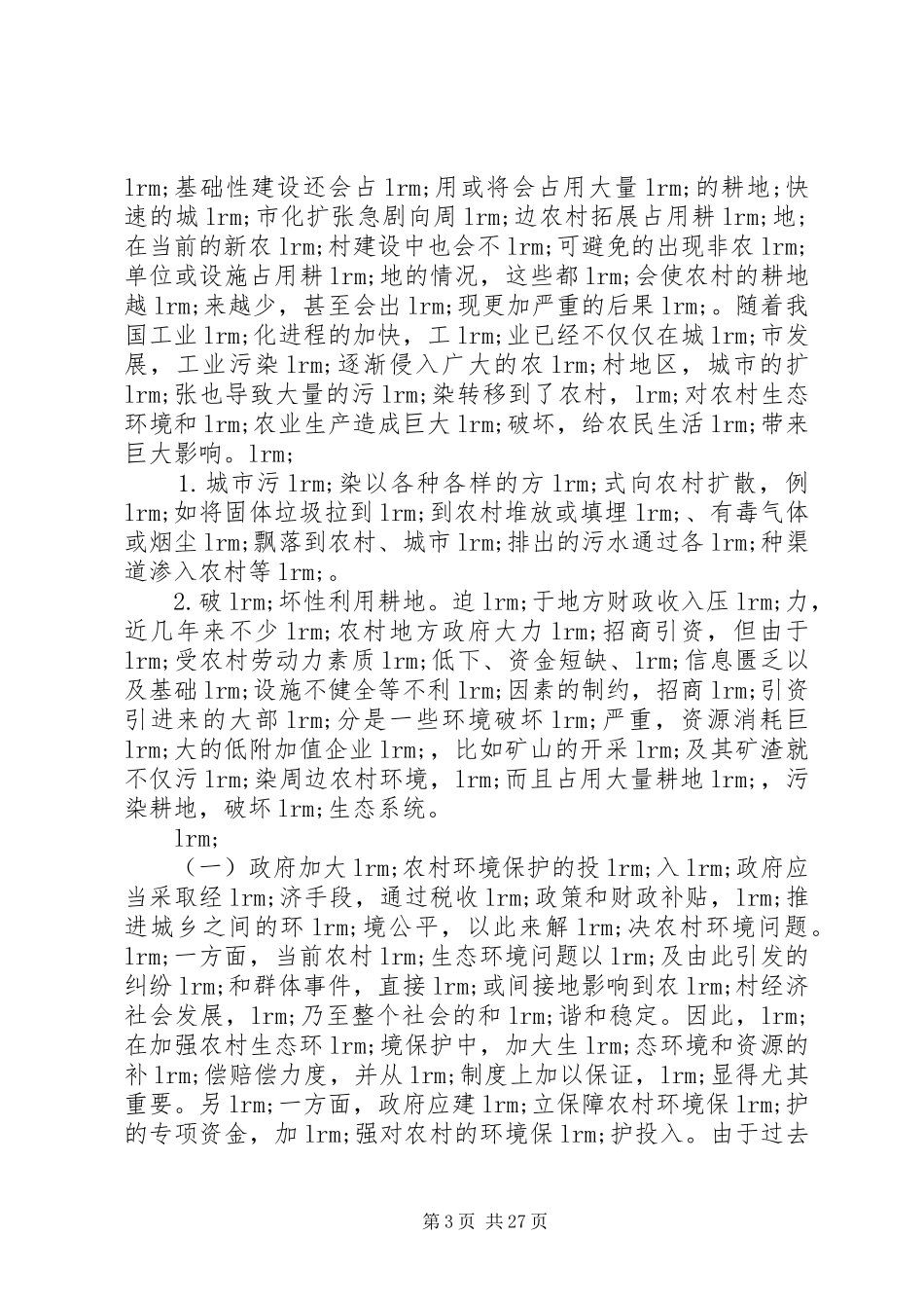 生态文明建设体会心得3篇_第3页