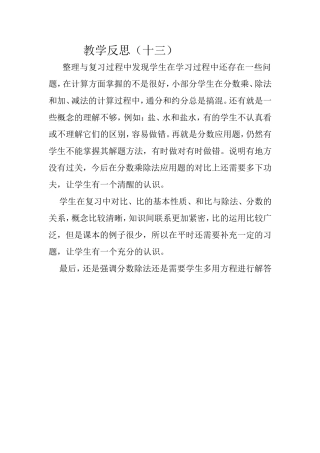 教学反思十三
