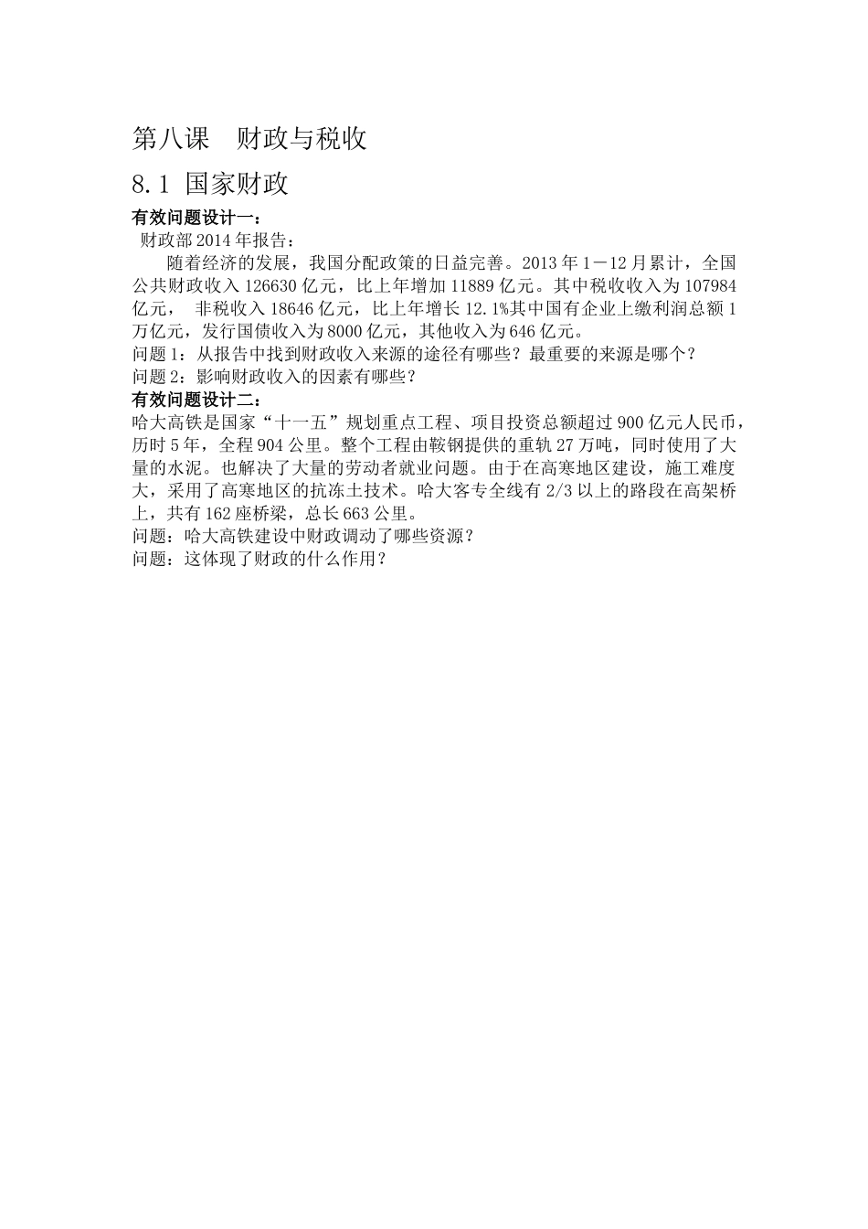 有效问题设计2_第1页