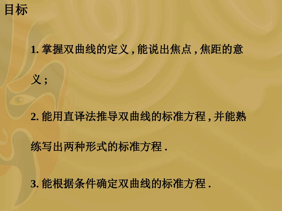 双曲线及其标准方程1_第2页