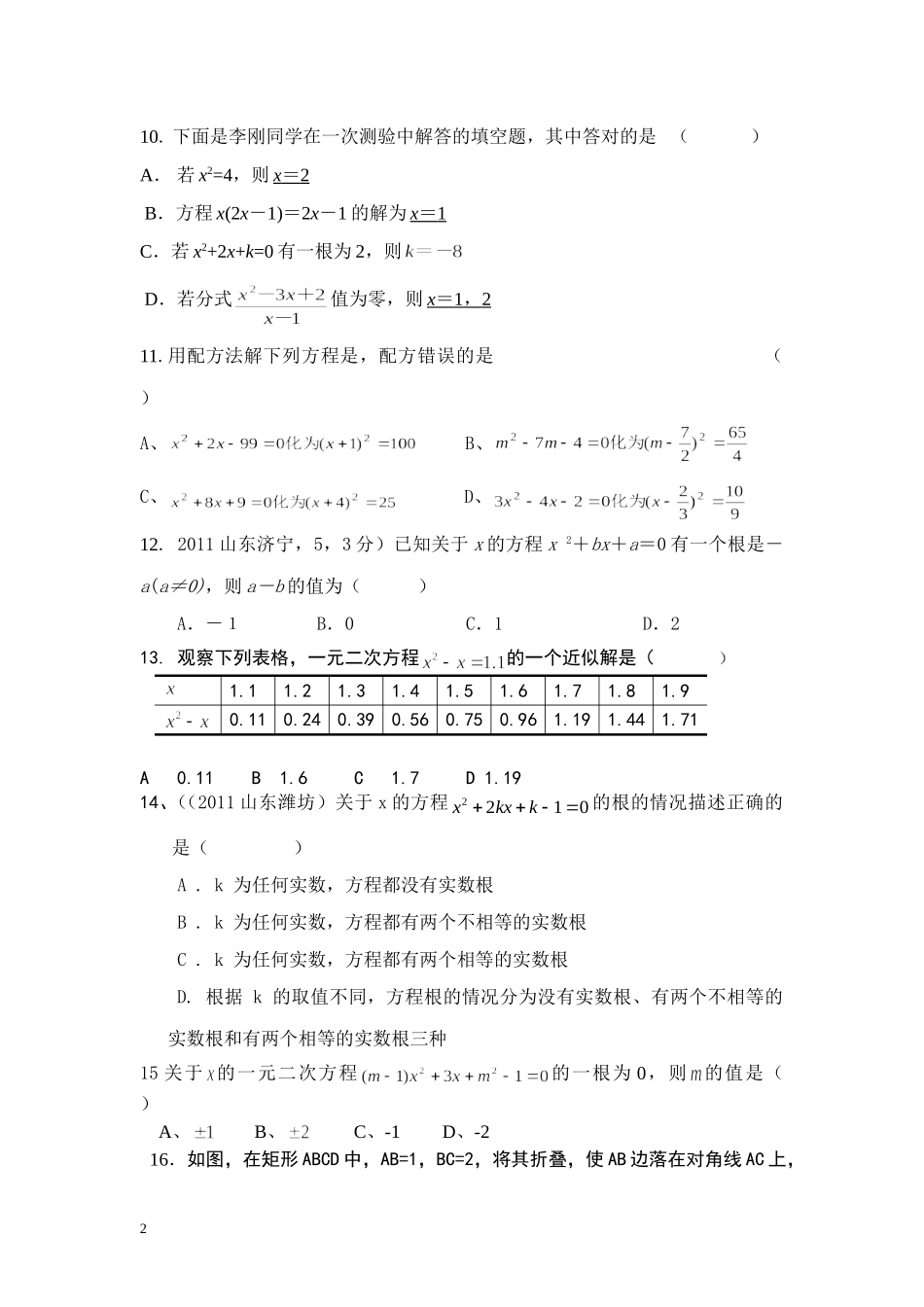 城门中学九年级数学上学期第二章检测题_第2页