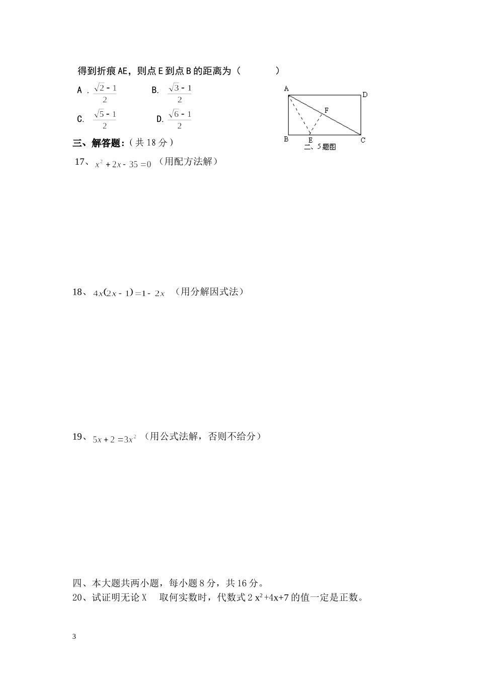 城门中学九年级数学上学期第二章检测题_第3页