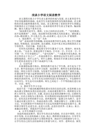 浅谈小学语文阅读教学 (4)