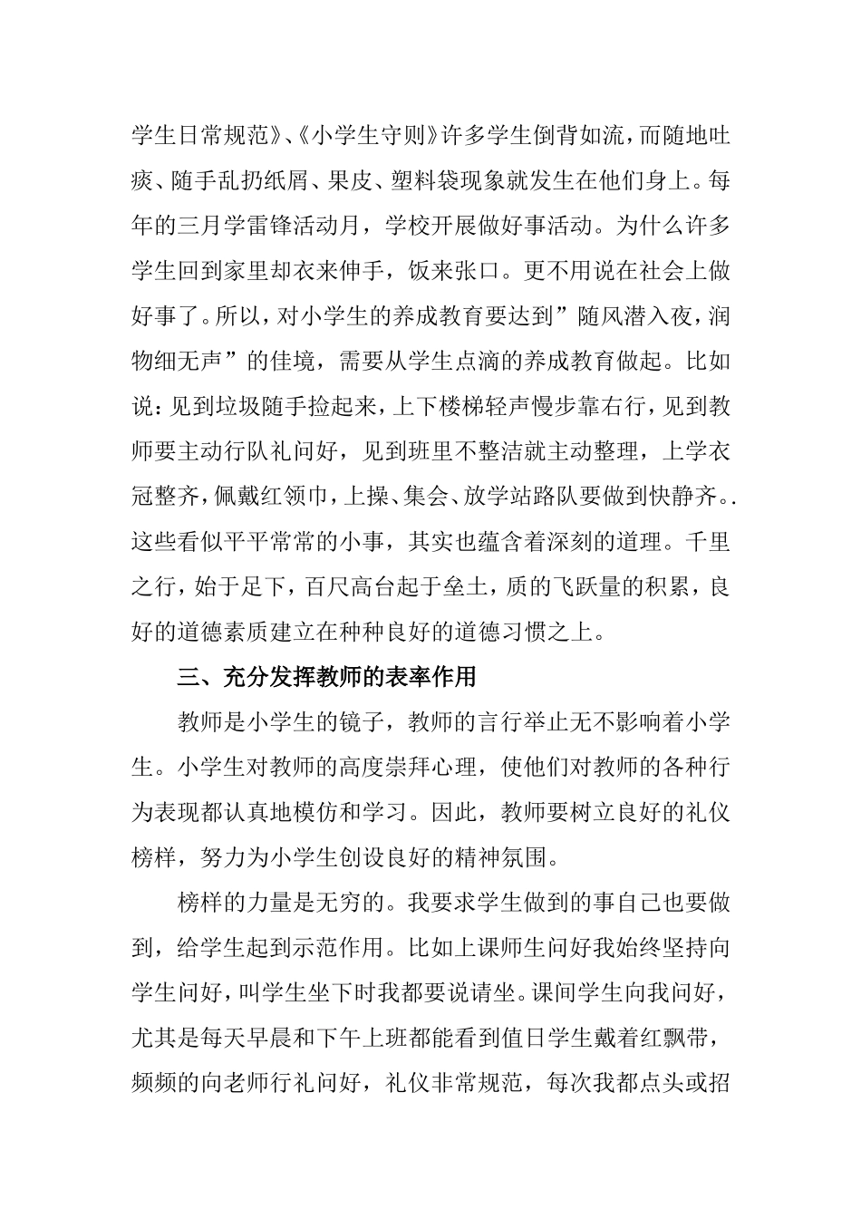 如何养成小学生文明礼仪习惯_第2页