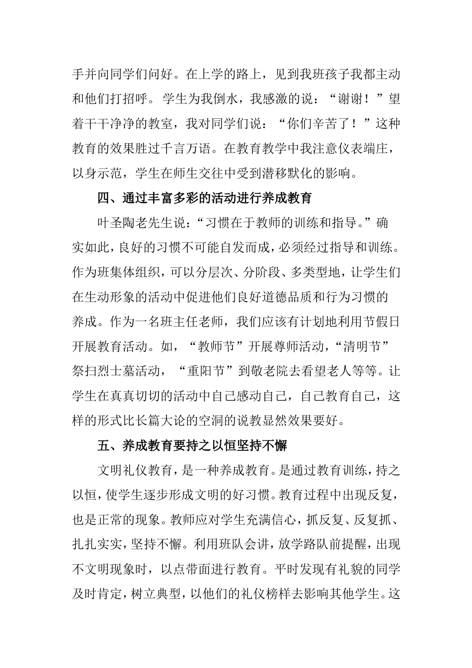 如何养成小学生文明礼仪习惯_第3页