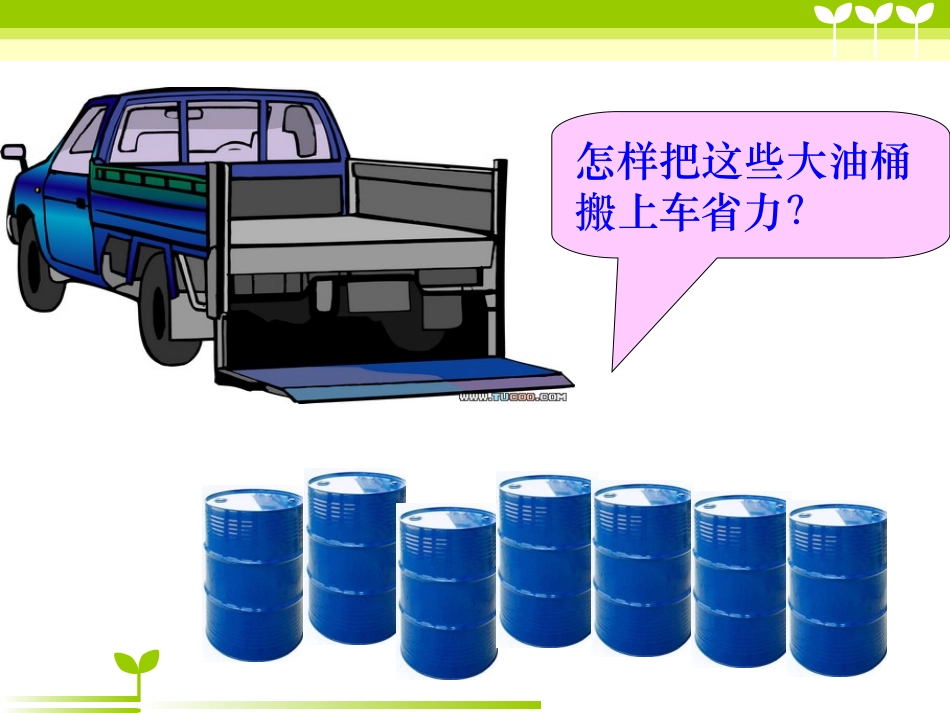 在斜坡上（课件）_第2页