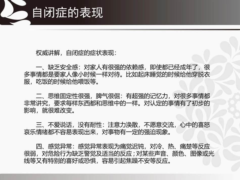 儿童自闭症的表现是什么_第3页