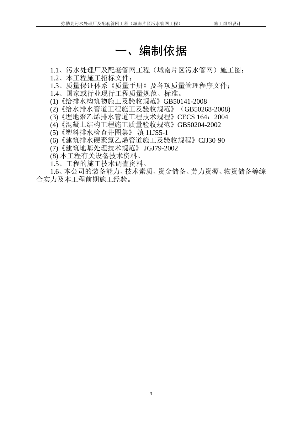 污水处理厂及配套管网工程施工组织设计_第3页