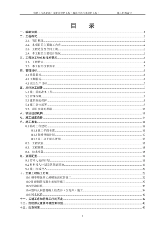 污水处理厂及配套管网工程施工组织设计