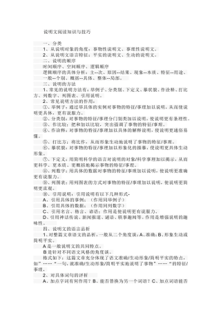 说明文阅读知识与技巧