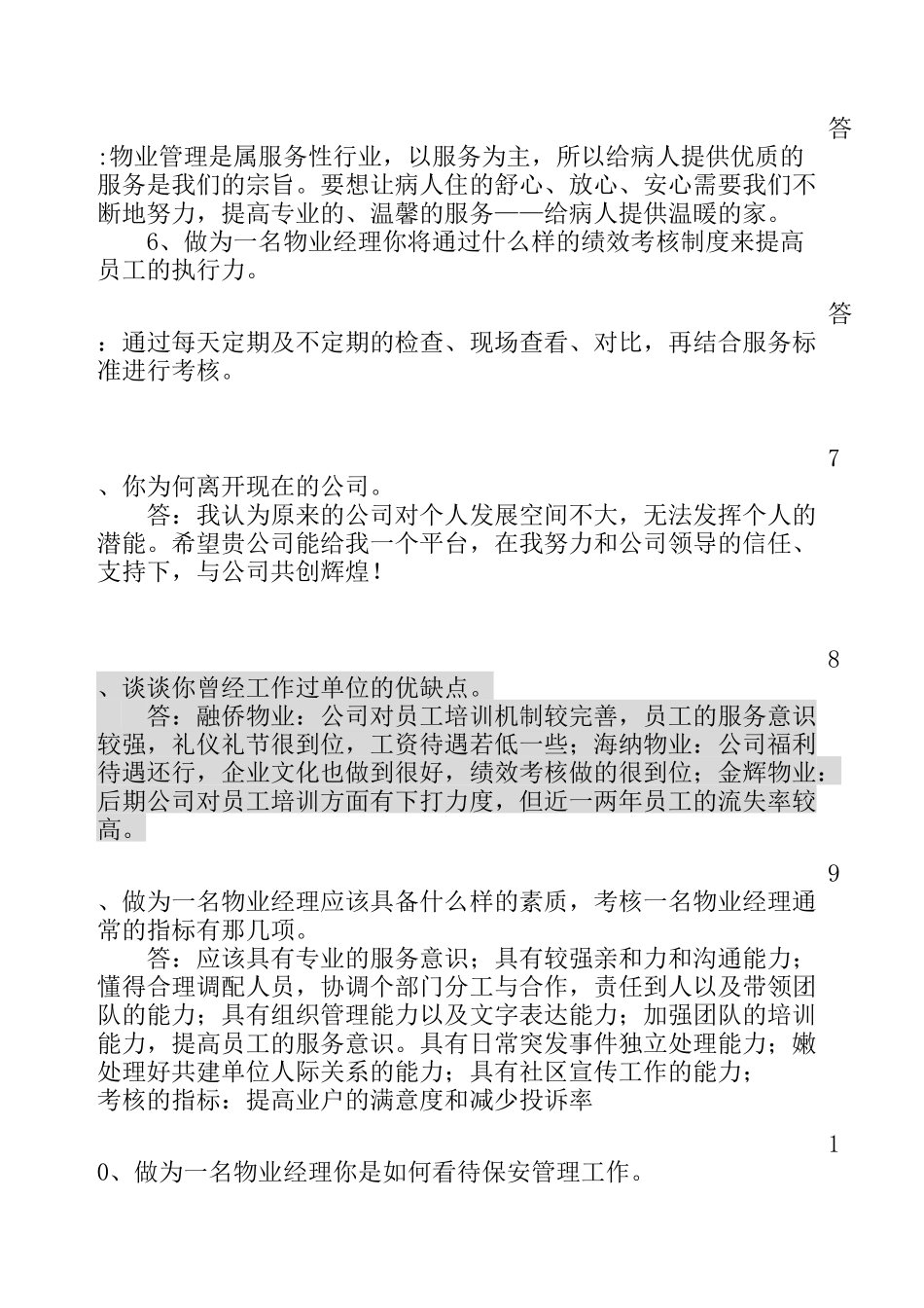 王彤物业经理面试问答题_第2页