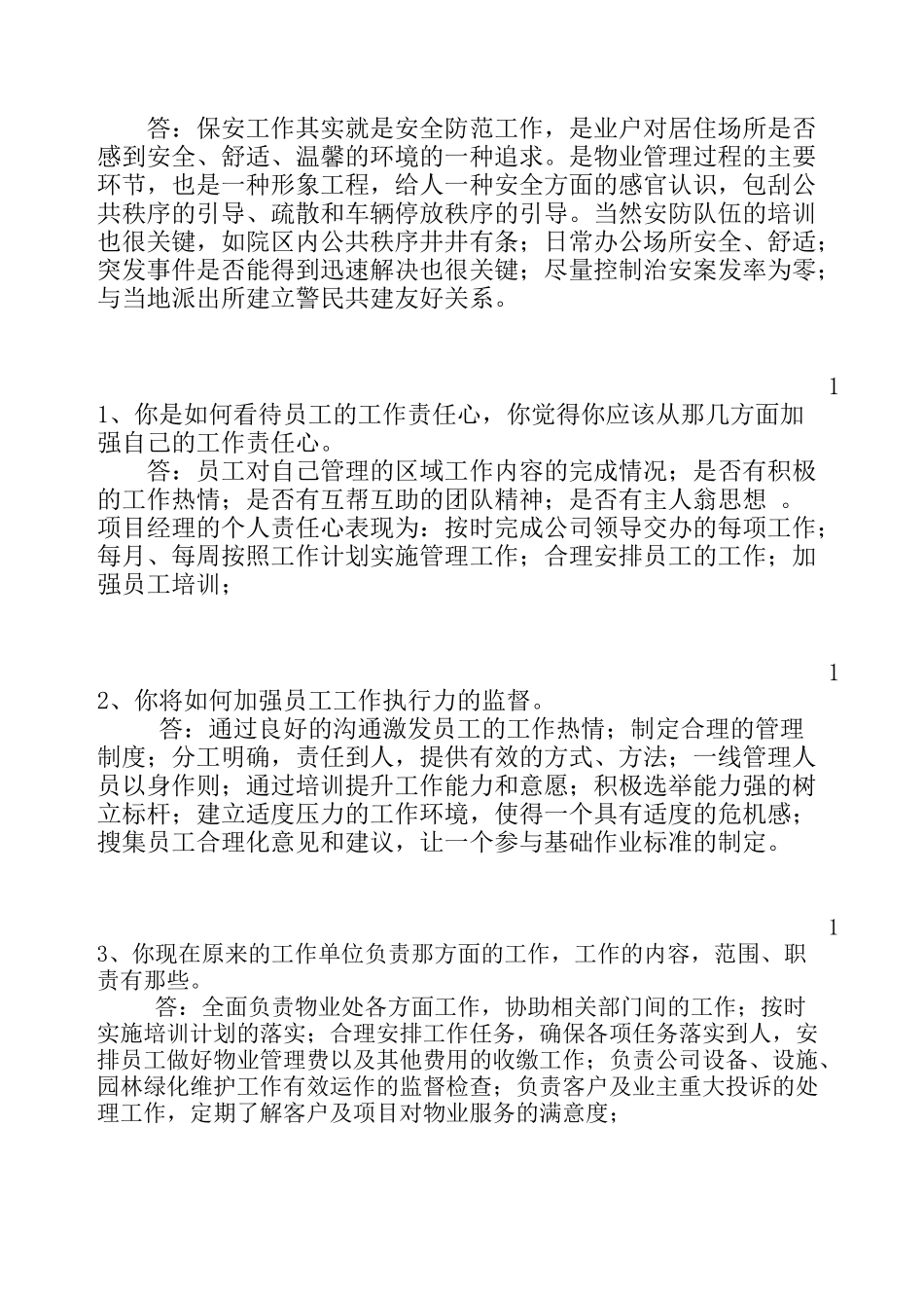 王彤物业经理面试问答题_第3页