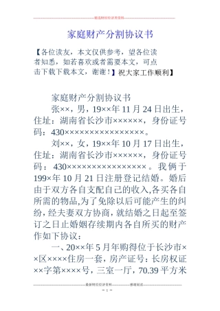 家庭财产分割协议书