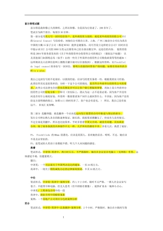 几大律所law-firm的笔试面试汇总