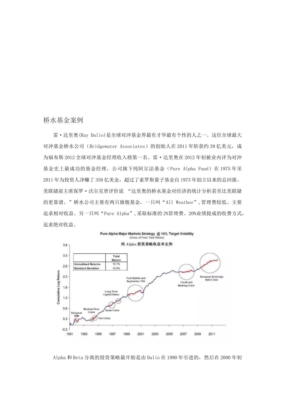 风管word-阿尔法优势及桥水基金案例_第2页