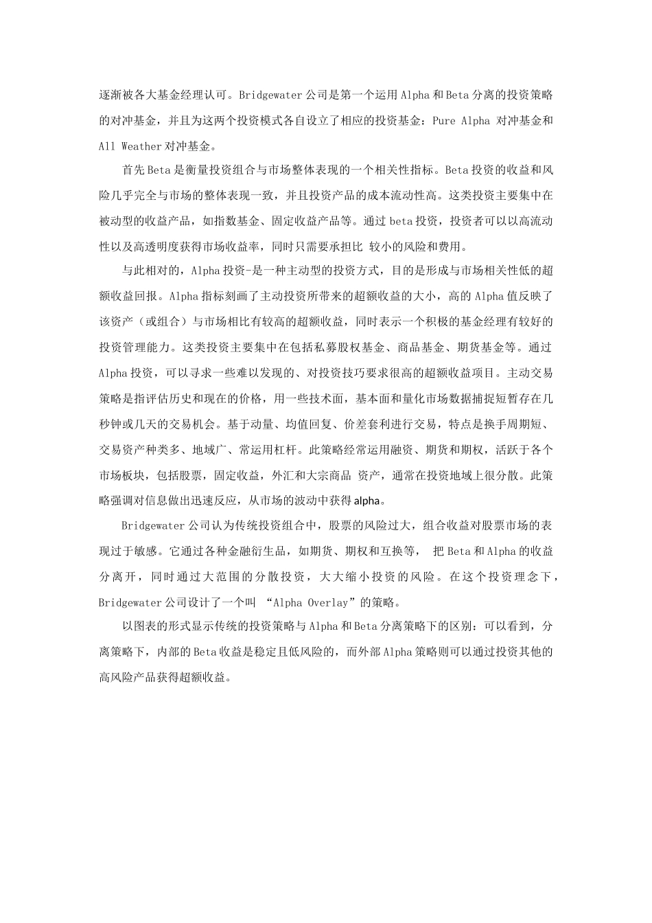 风管word-阿尔法优势及桥水基金案例_第3页