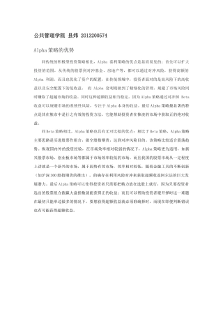 风管word-阿尔法优势及桥水基金案例