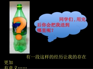 《变垃圾为宝》