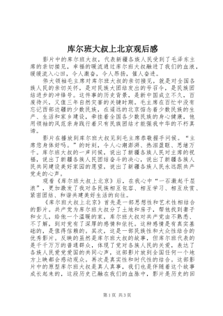 库尔班大叔上北京观后心得