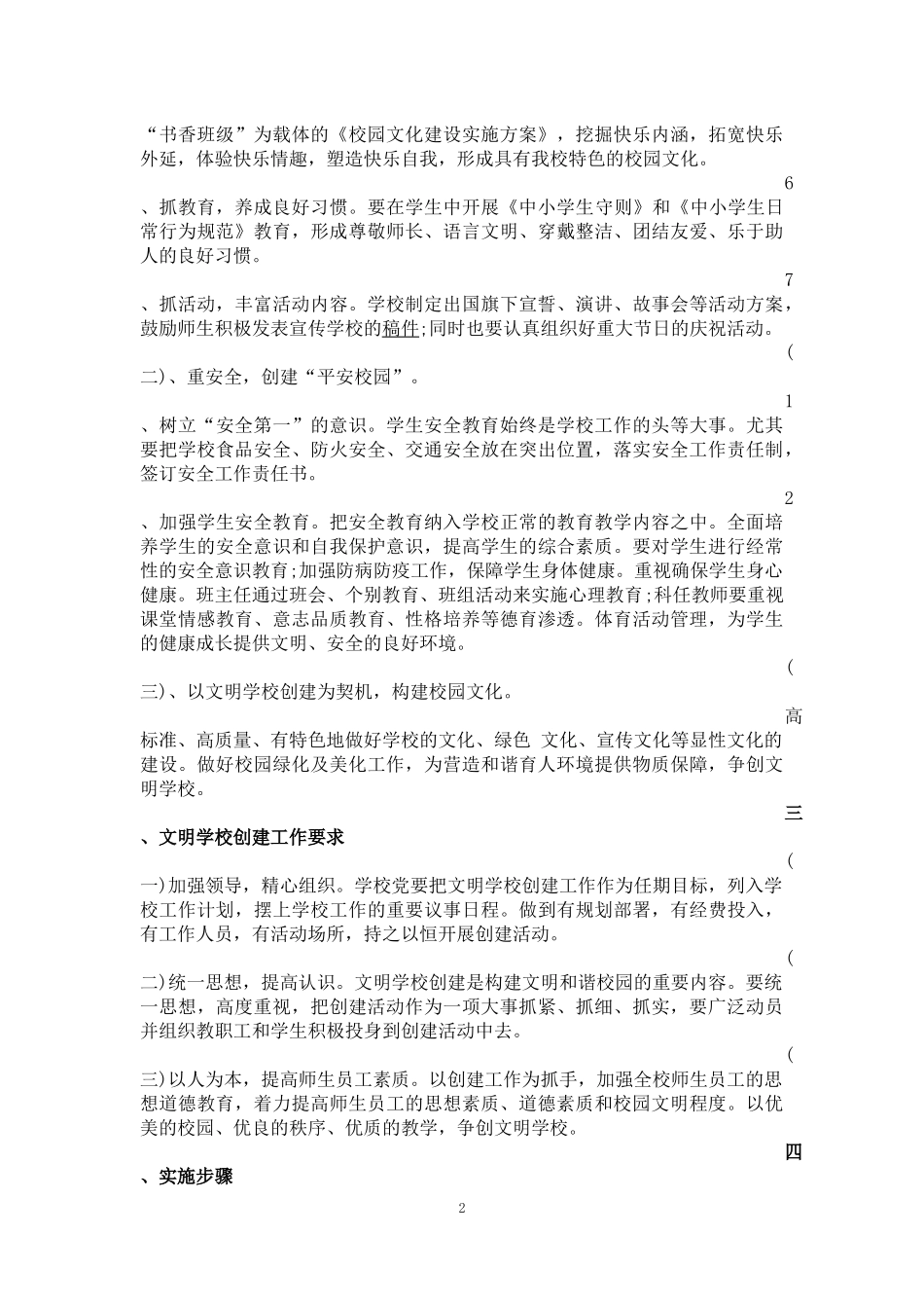文明校园创建活动实施方案_第2页