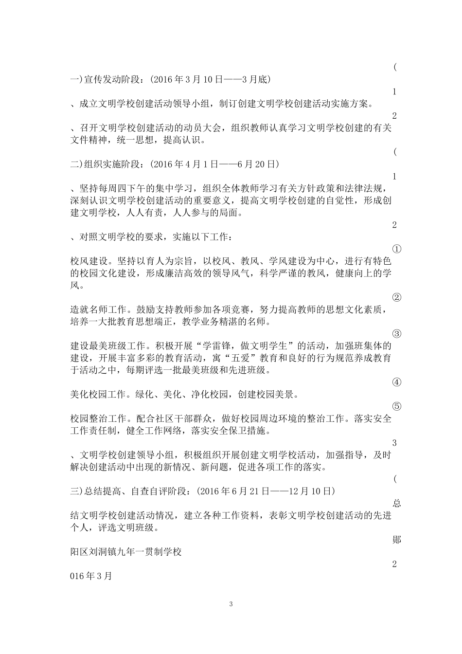 文明校园创建活动实施方案_第3页