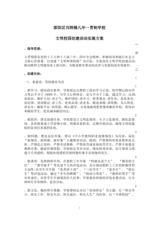 文明校园创建活动实施方案