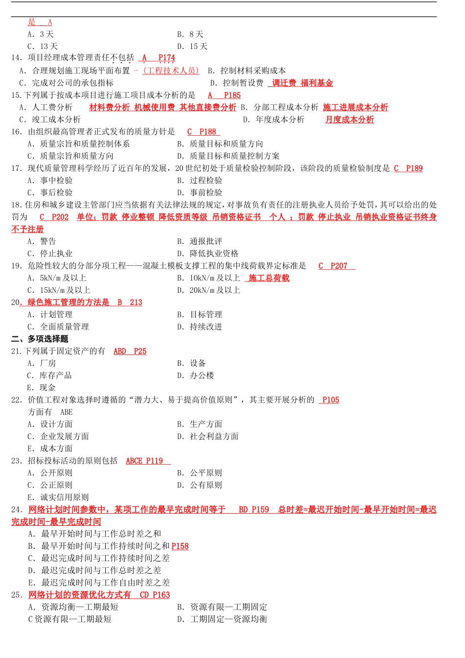 建筑经济与企业管理试题及答案_第2页