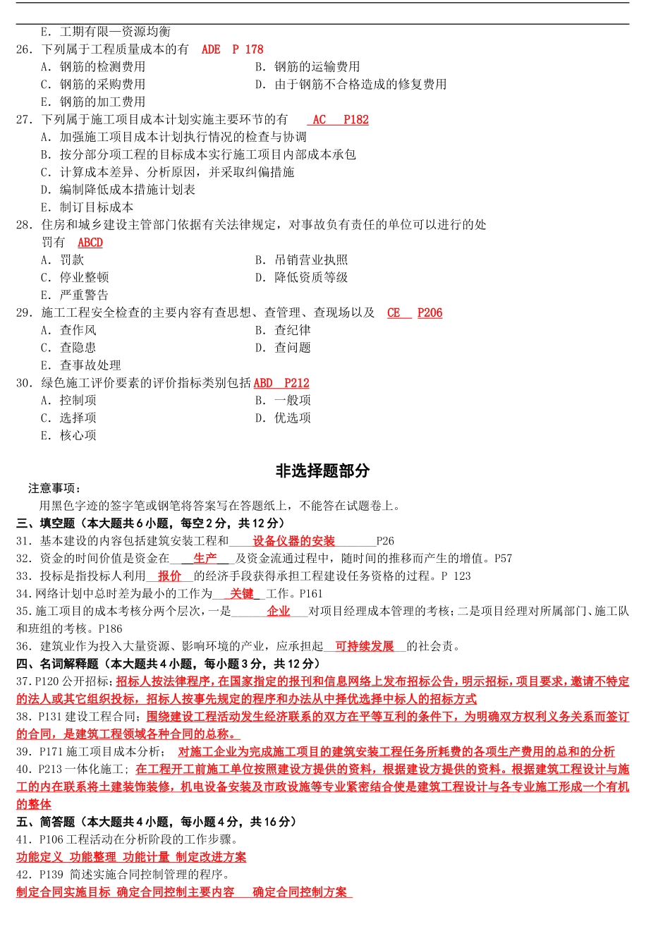 建筑经济与企业管理试题及答案_第3页