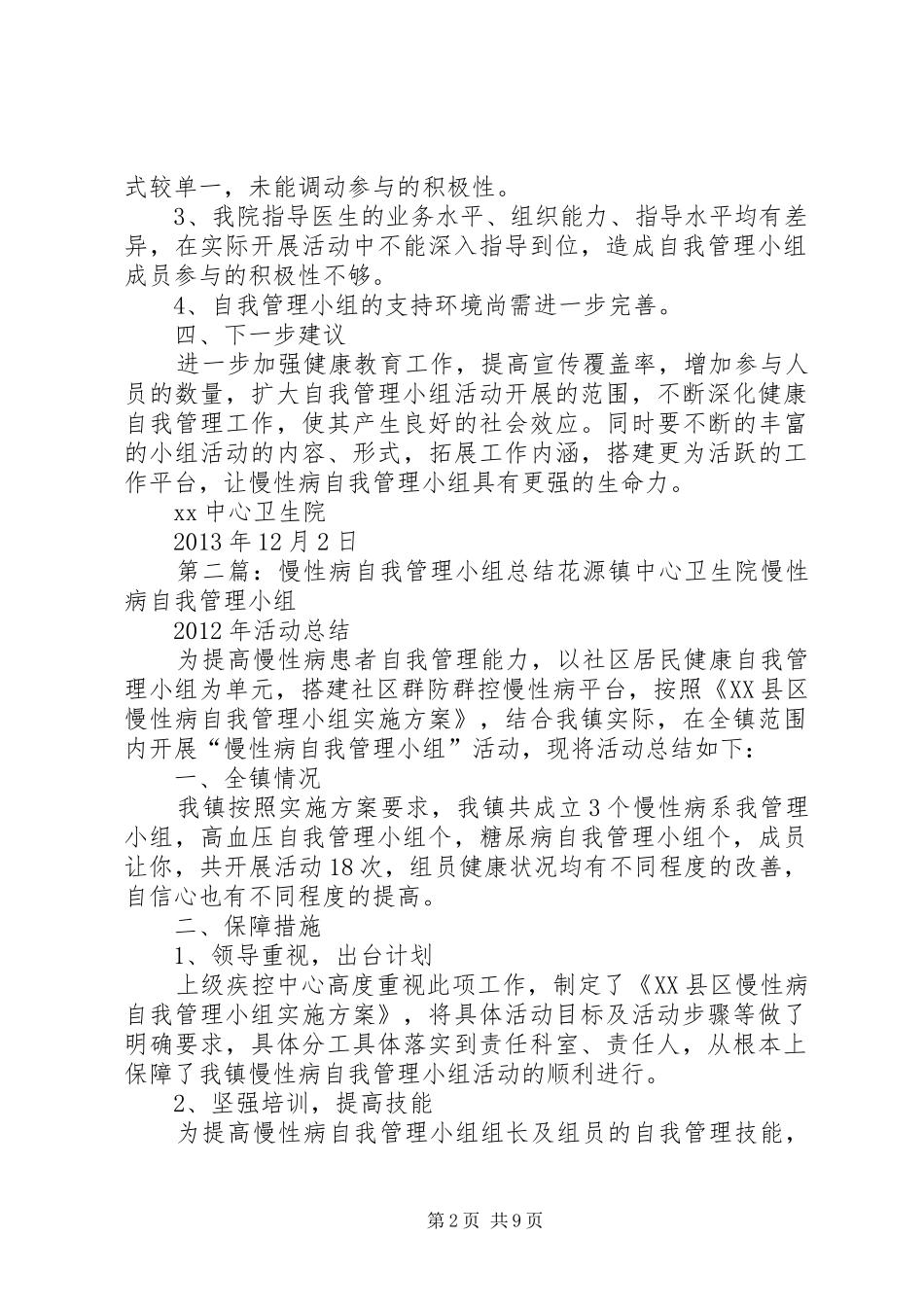 慢性病自我管理小组总结 _第2页