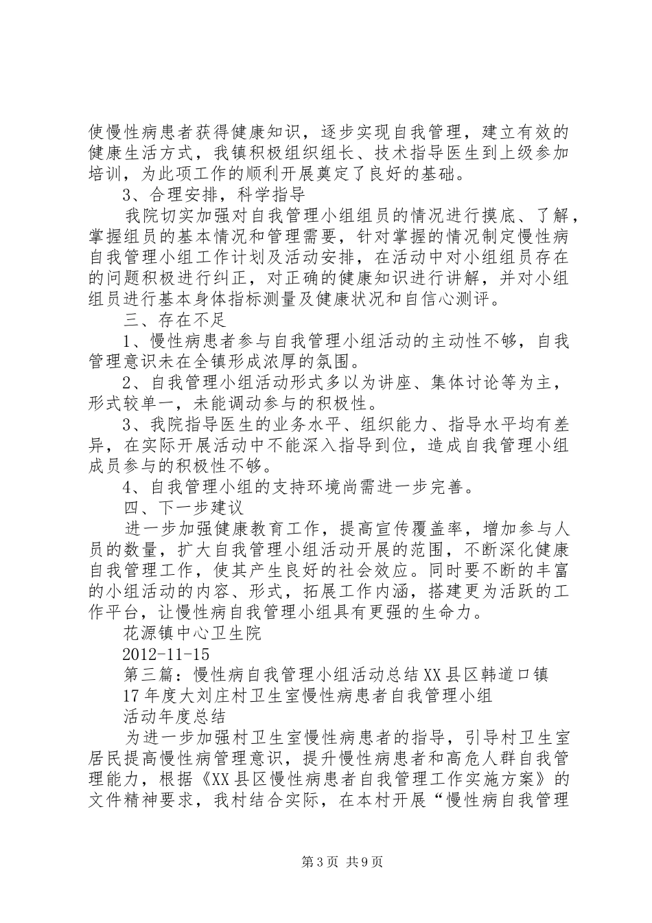 慢性病自我管理小组总结 _第3页