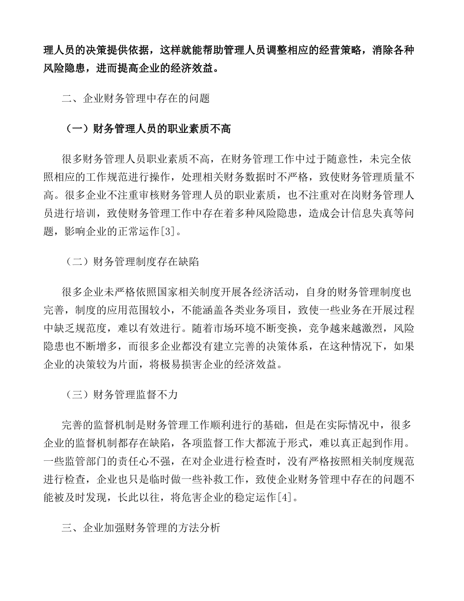 财务管理在企业经济效益中的应用_第2页