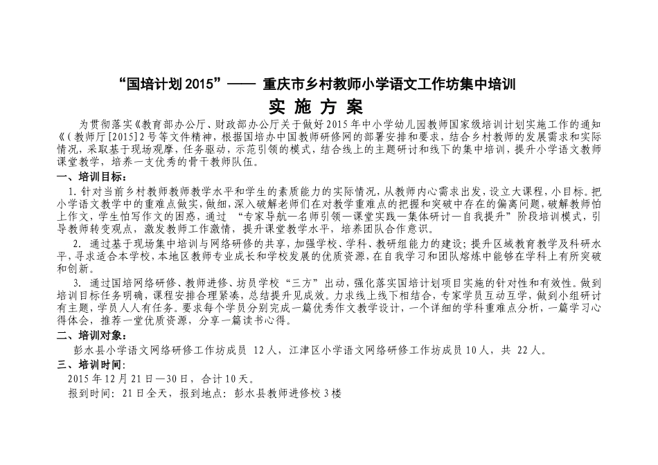 国培计划教师工作坊研修计划--副本_第1页