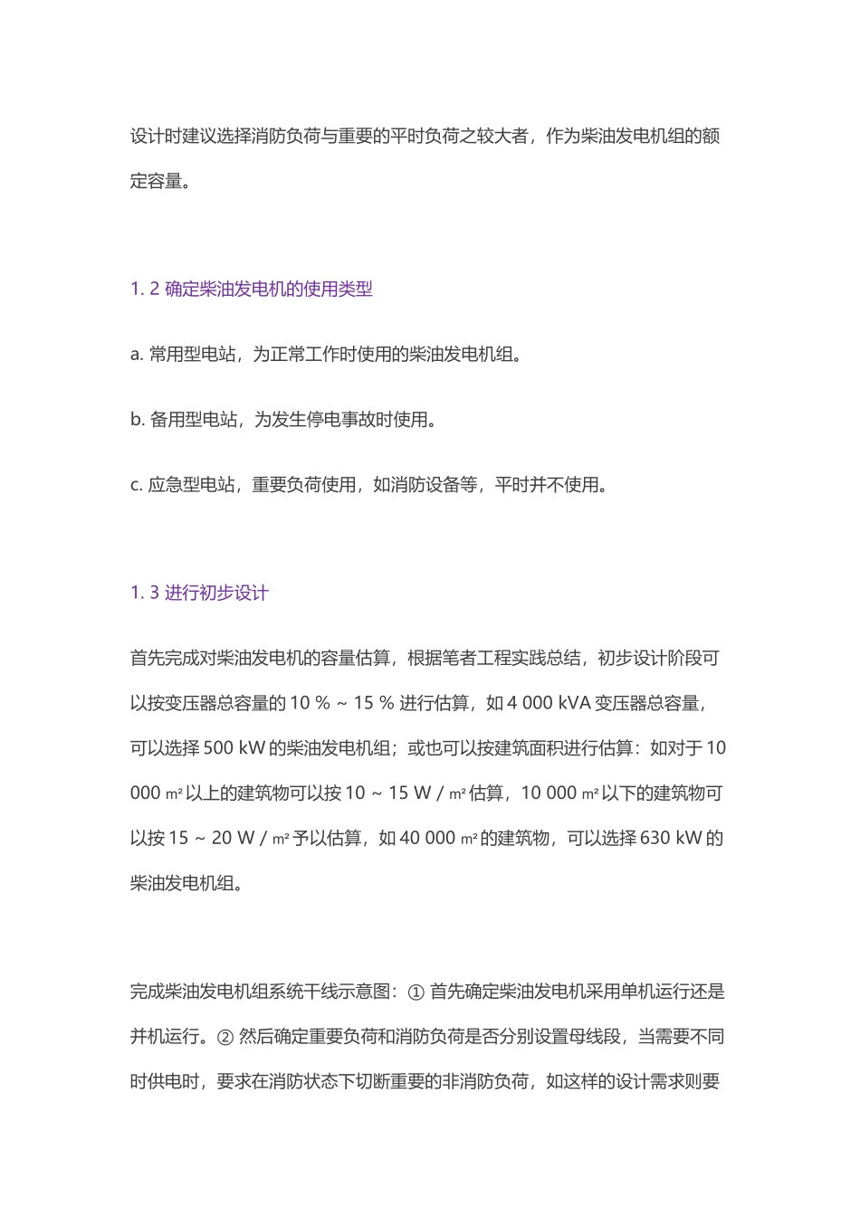 柴油发电机房设计要点及思路_第2页